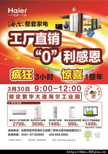 零利感恩，驚喜延續(xù)——記海爾整套家電工廠直銷(xiāo)與玩具銷(xiāo)售的跨界盛典